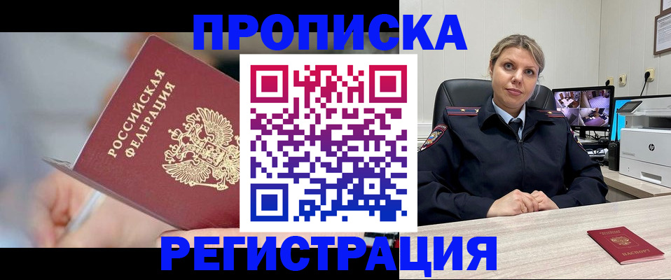 временная прописка в Долгопрудном