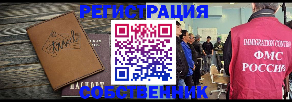 прописка от собственника в Долгопрудном