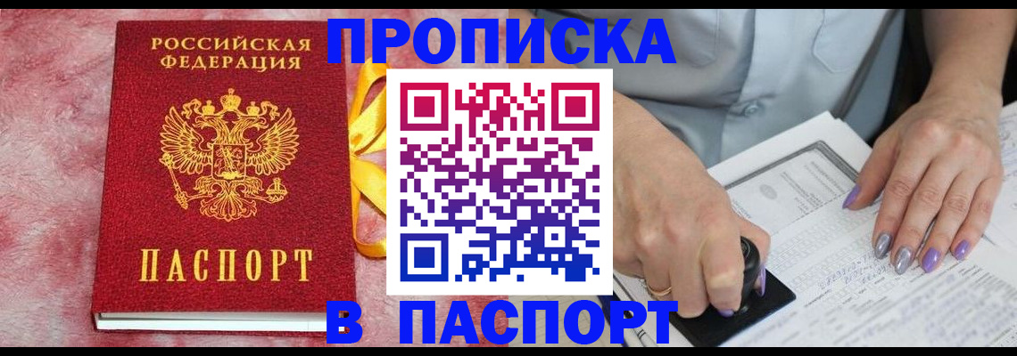 прописка для кредита в Долгопрудном